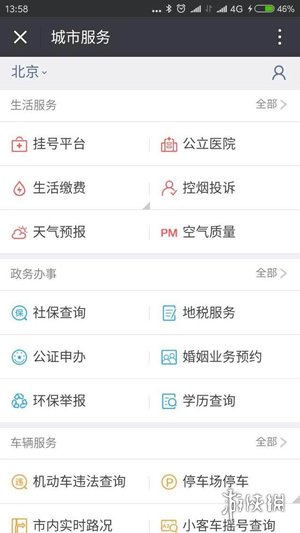微信怎么查看社保缴费情况