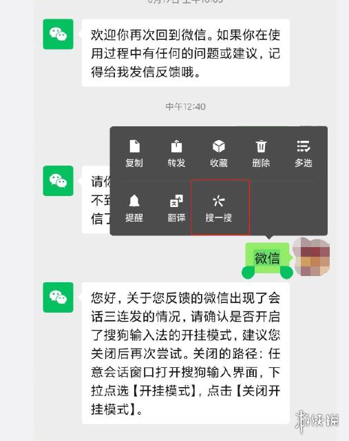 微信对话框上线搜一搜功能