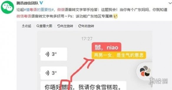 微信粤语语音怎么转文字