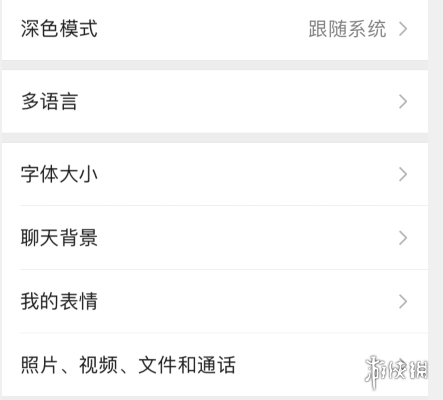 微信聊天背景图怎么设置