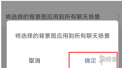 微信聊天背景图怎么设置