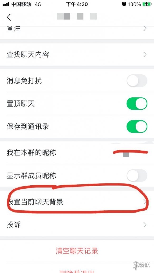 微信单人聊天背景怎么设置