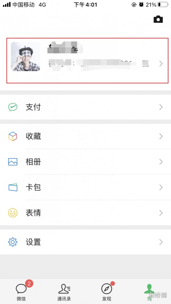 微信头像怎么换