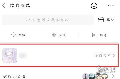 微信登录过的游戏哪里找