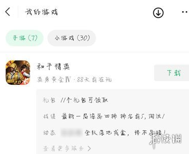 微信登录过的游戏哪里找
