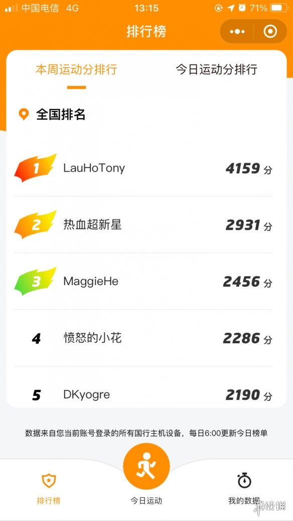 健身环大冒险微信小程序上线