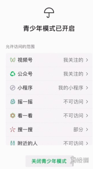 微信青少年模式怎么设置