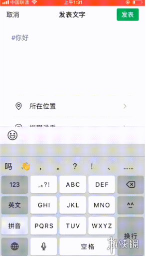 微信朋友圈话题怎么发