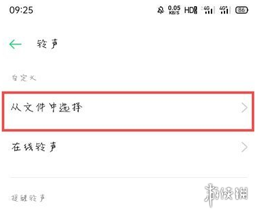 微信提示音怎么修改