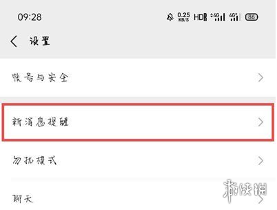 微信提示音怎么修改