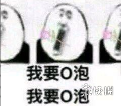 微信o泡果奶表情包分享
