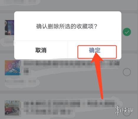 微信收藏怎么批量删除