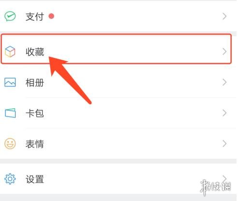 微信收藏怎么批量删除