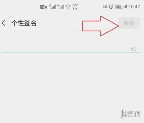 微信个性签名怎么改