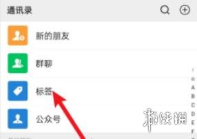 微信标签怎么删除