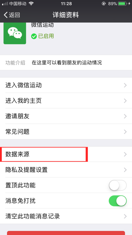微信运动怎么开启