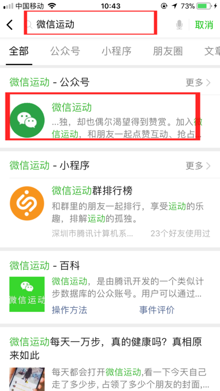 微信运动怎么开启