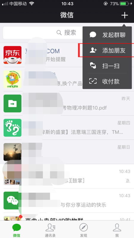 微信运动怎么开启