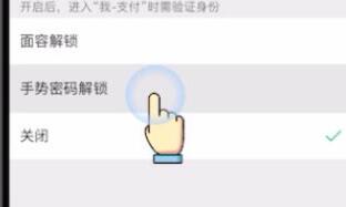 微信密码锁怎么设置