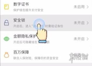 微信密码锁怎么设置