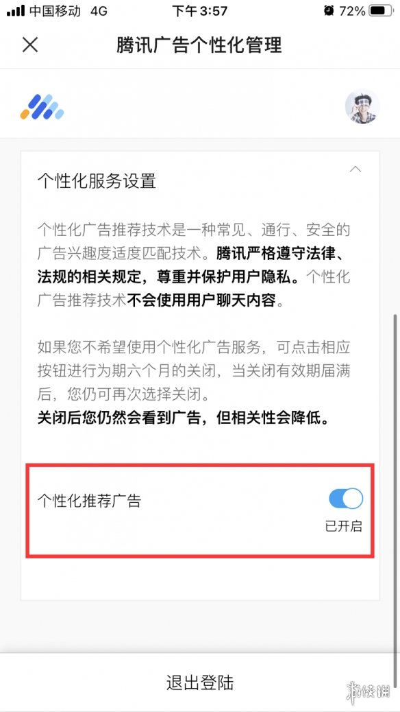 微信怎么关闭个性化广告