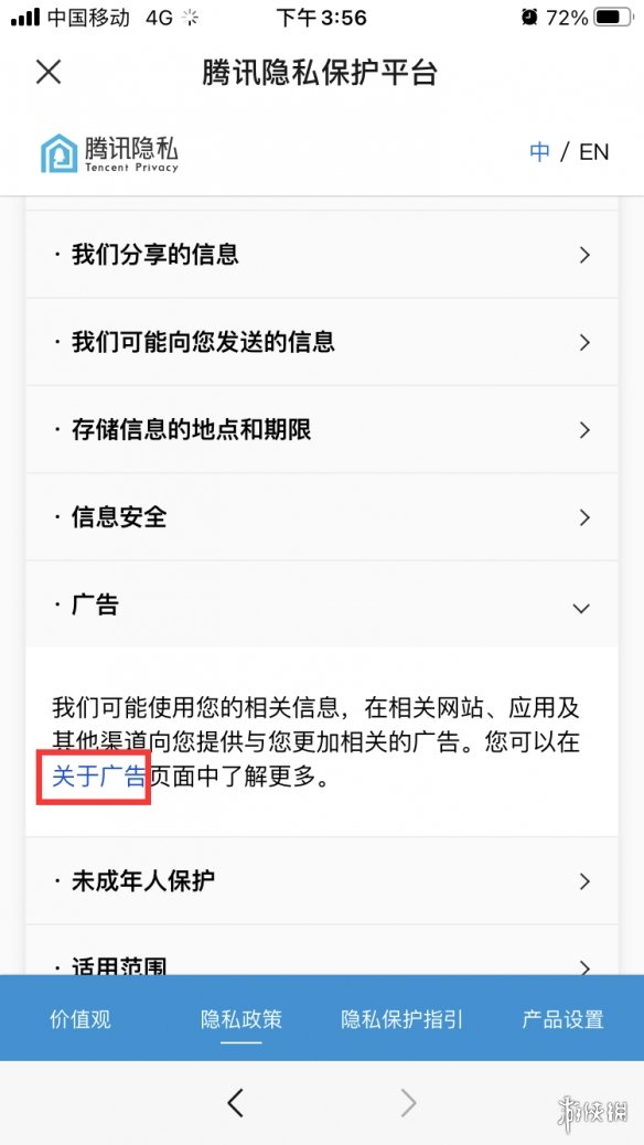 微信怎么关闭个性化广告