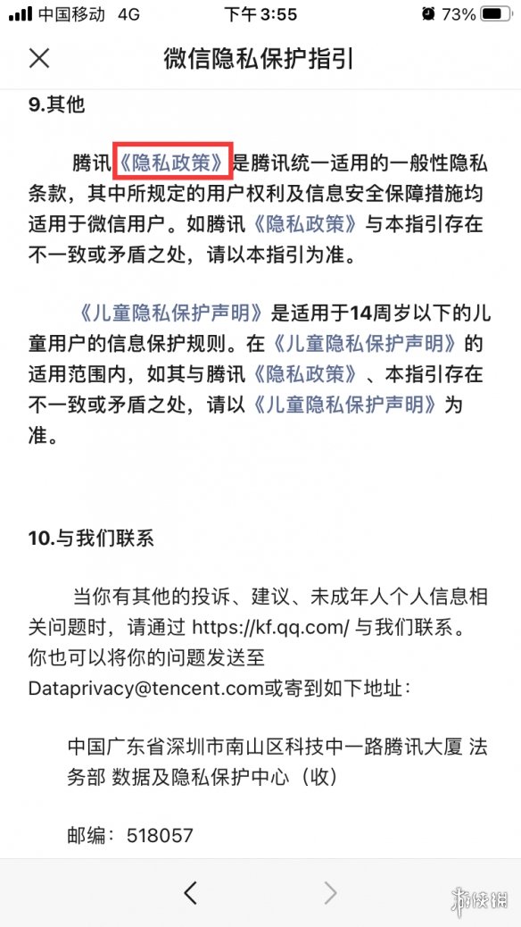 微信怎么关闭个性化广告