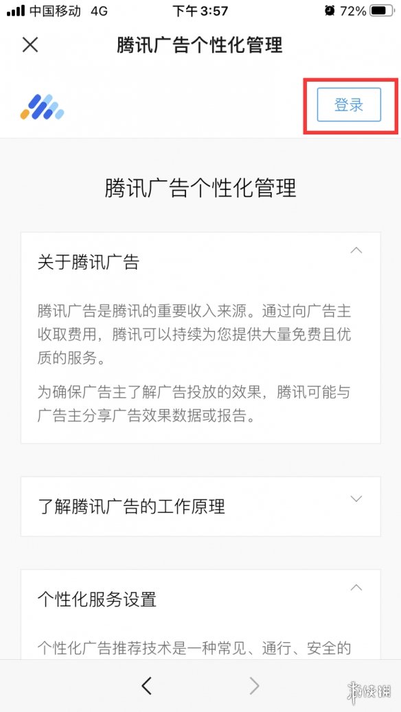 微信怎么关闭个性化广告