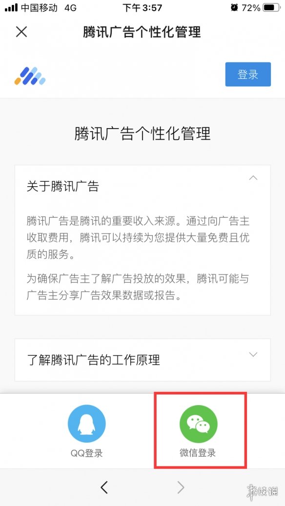 微信怎么关闭个性化广告