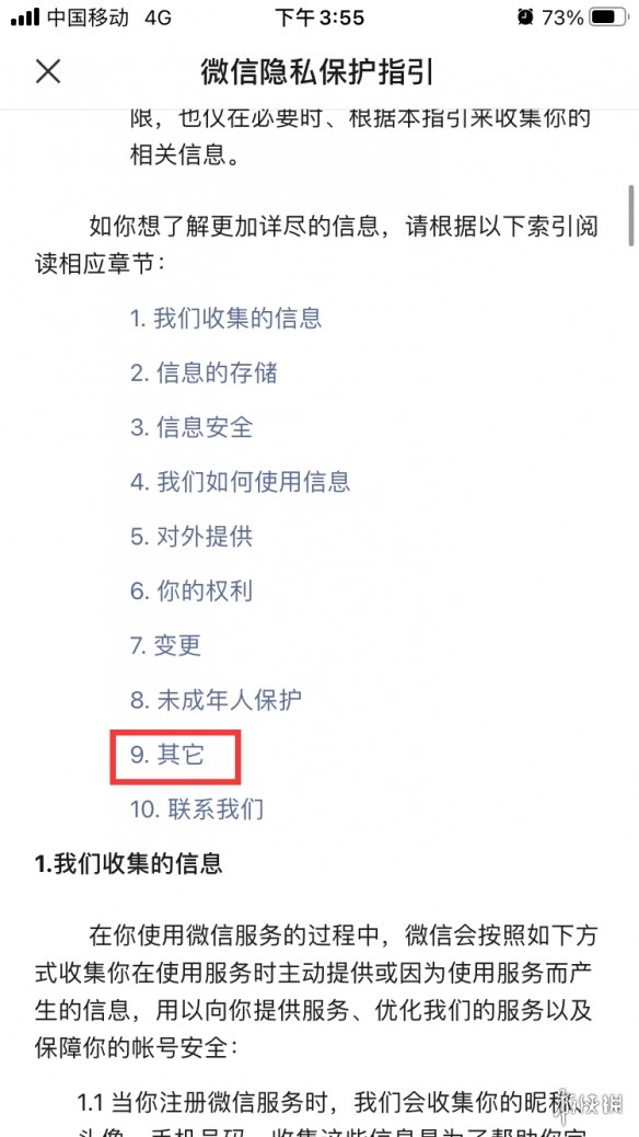 微信怎么关闭个性化广告