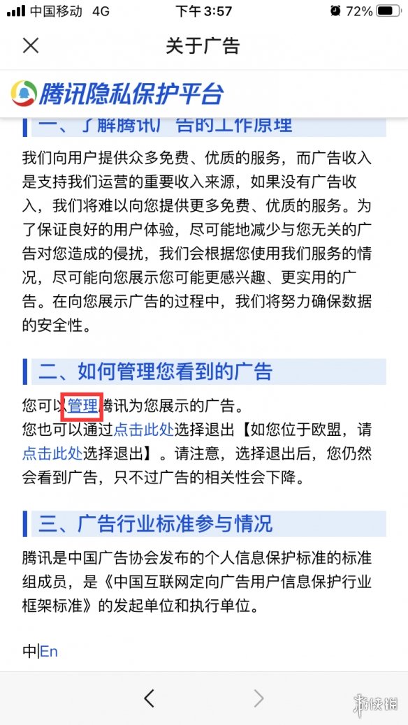 微信怎么关闭个性化广告