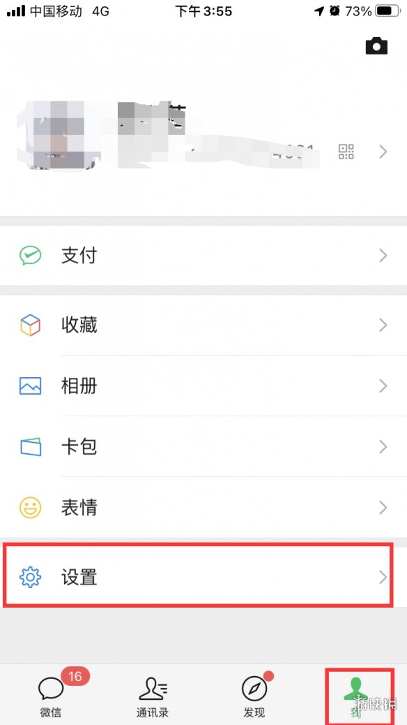 微信怎么关闭个性化广告