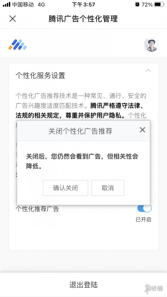 微信怎么关闭个性化广告