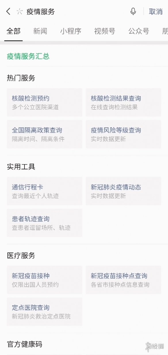 微信预约核酸检测怎么预约