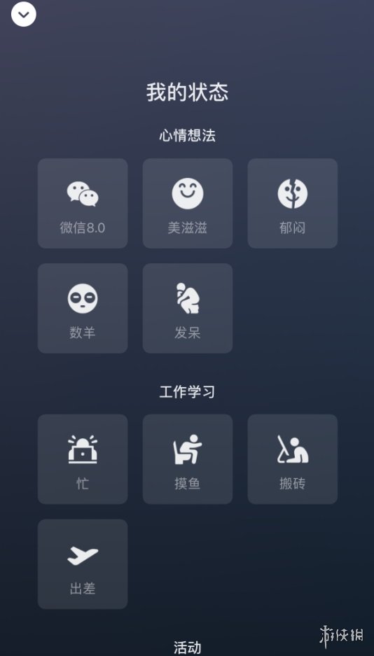 微信8.0怎么设置状态背景