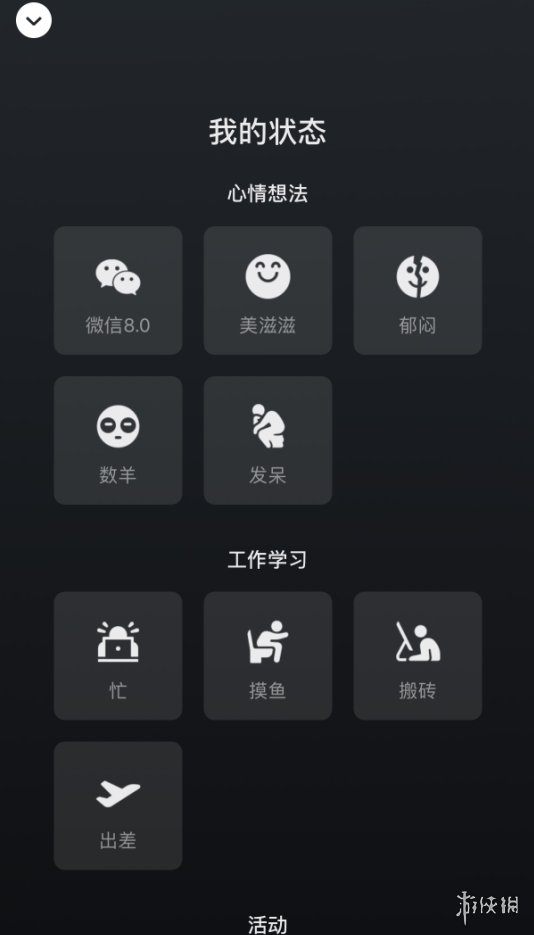 微信8.0怎么设置状态背景