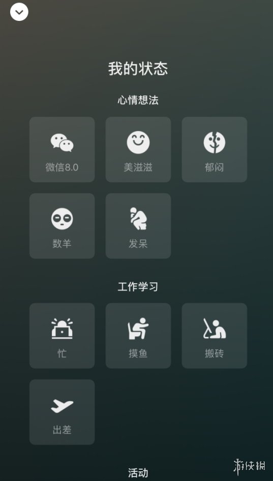 微信8.0怎么设置状态背景