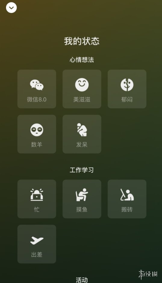 微信8.0怎么设置状态背景