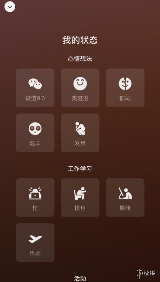 微信8.0怎么设置状态背景
