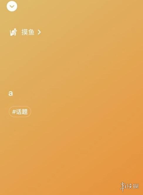 微信状态背景怎么设置的