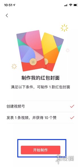 微信红包封面怎么做