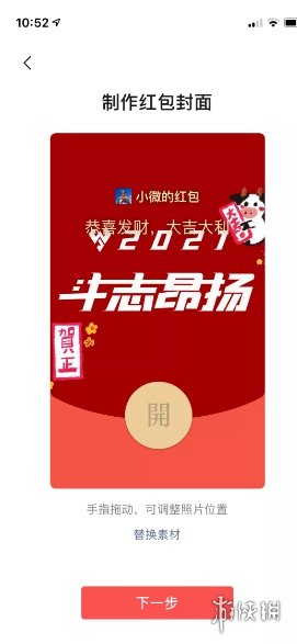 微信红包封面怎么做