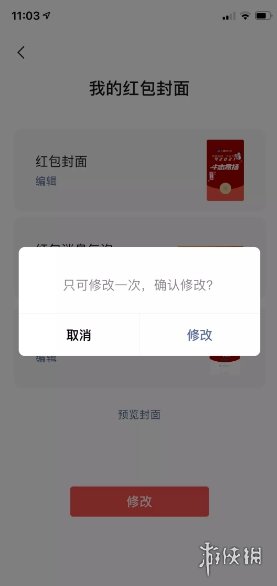 微信红包封面免费制作方法2022