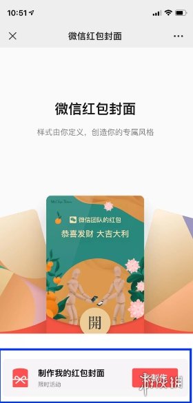 微信红包封面怎么做