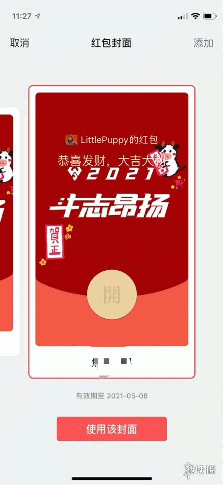 微信红包封面免费制作方法2022