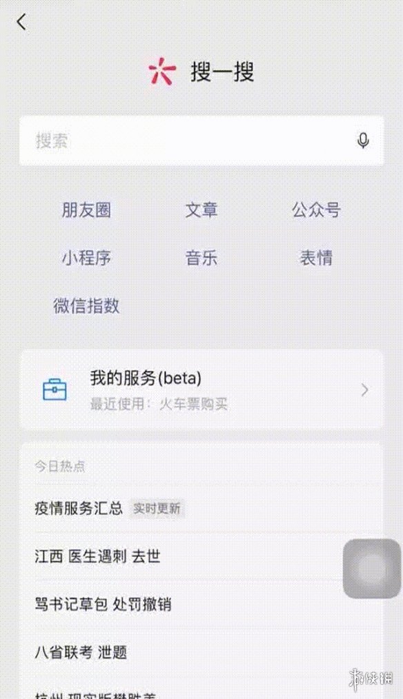 微信搜一搜春节福利有哪些