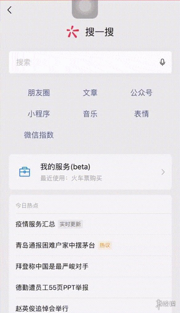 微信搜一搜春节福利有哪些