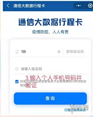 个人行程轨迹如何查询