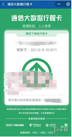 个人行程轨迹如何查询