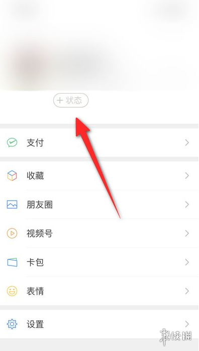 微信等级怎么设置